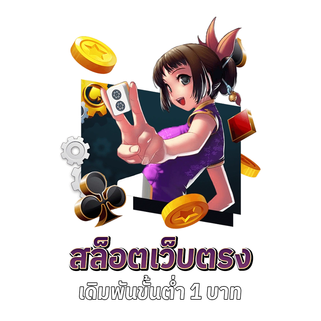 เกมสล็อต ค่าย pg เว็บตรง