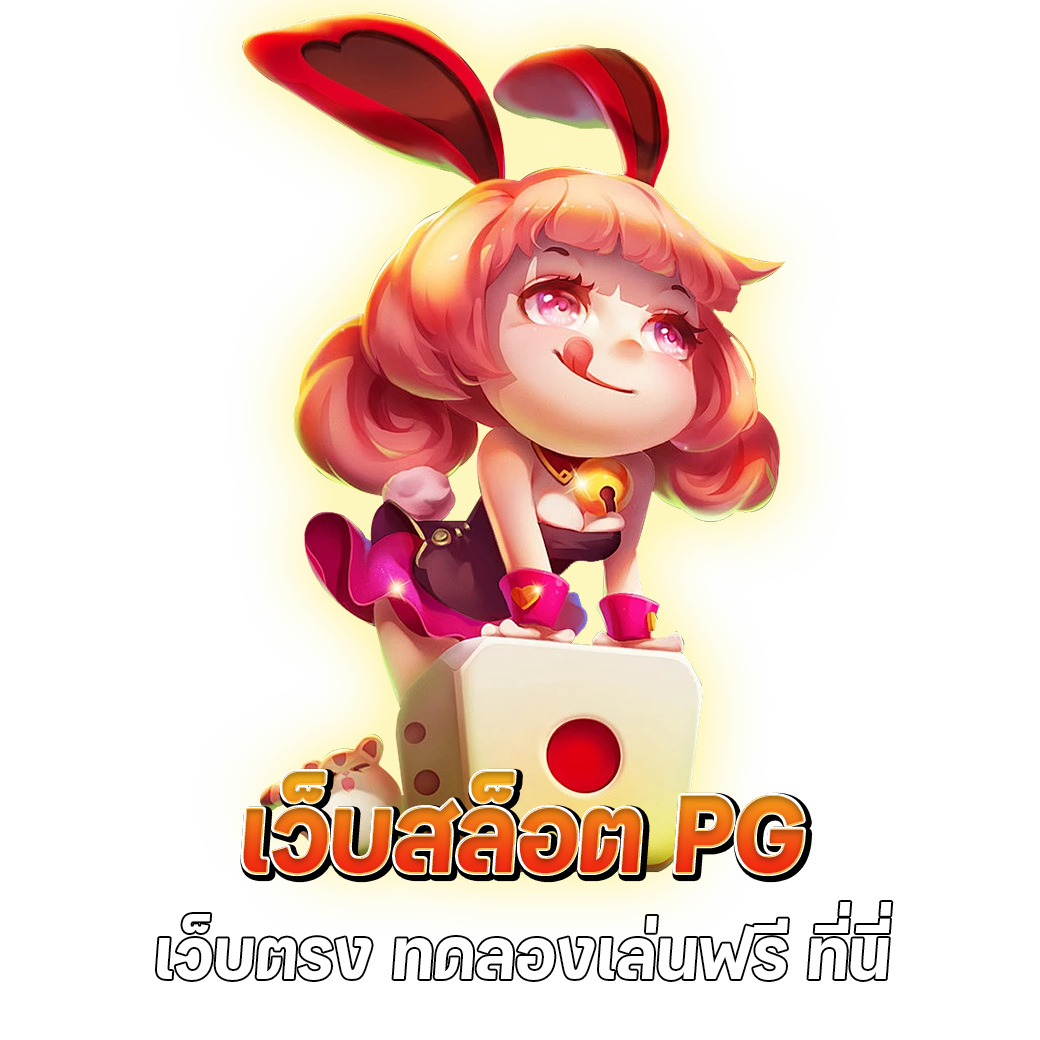 สล็อตpgฟรี